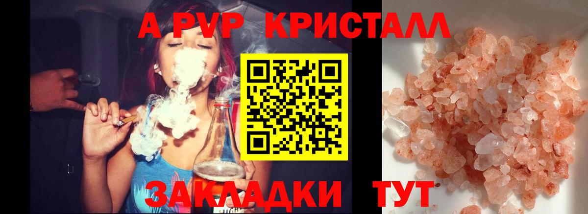 A-PVP СК КРИС  Вход с VPN  Альфа ПВП кристаллы  Фролово 