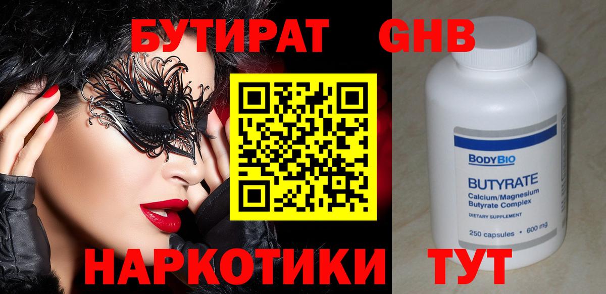 БУТИРАТ 99%  Вход с VPN  Фролово 