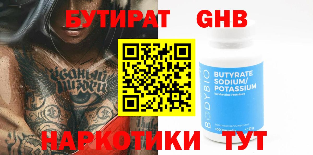 Бутират 99% Фролово