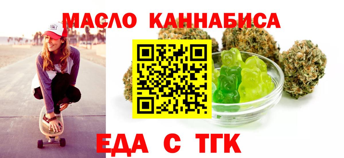 Еда ТГК конопля  Вход с VPN  Фролово 