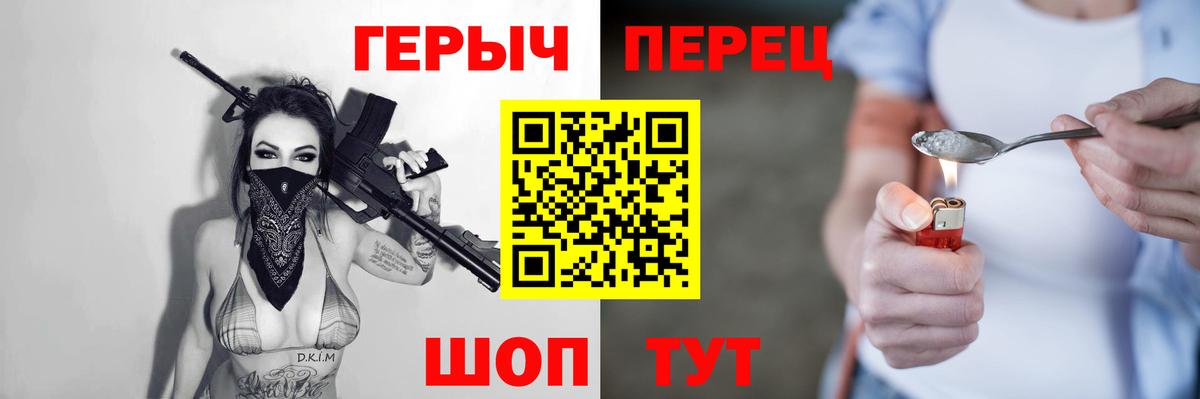 Героин  Героин герыч  Вход с VPN  Фролово 